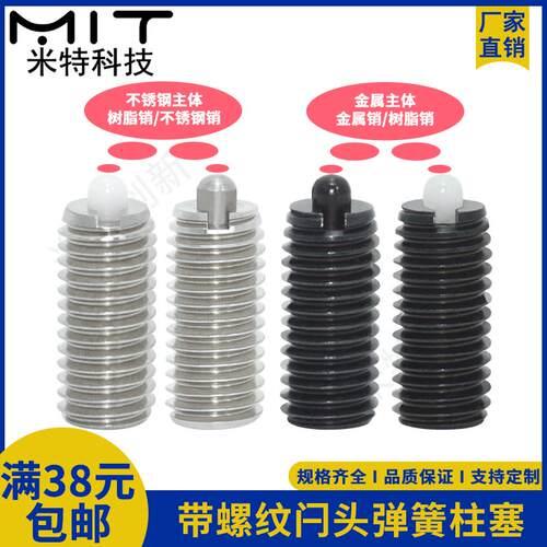弹簧柱塞M3-M16伸缩定位柱