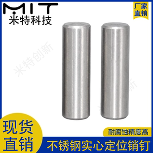 MSH高硬度圆柱销加硬淬火SUS440C不锈钢分度定位光轴直杆插销钉1