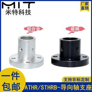 STHRB碳鋼軸承座導向軸支架帶法蘭光桿軸支撐支座通孔螺孔軸支座