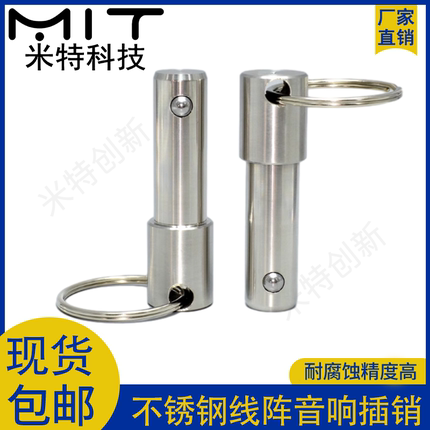 BLPF不锈钢线阵音响插销分度销固定位销快拔销球头锁紧销MT172SS