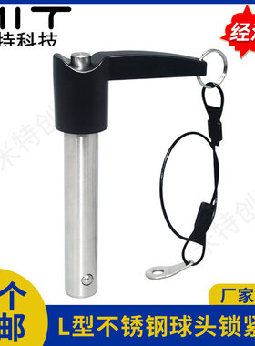 L171A球头锁紧销L型定位插销直径5/6/8/10/12分度销快卸销弹簧销