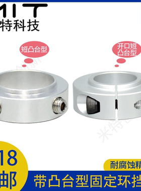 SCSNAW抱环定位环光轴喉箍挡圈开口凸头带台阶SCSRAW轴套限位环