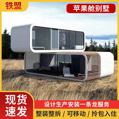 苹果舱民宿双层可移动组装景区住人可拆卸集成房屋景观房苹果仓