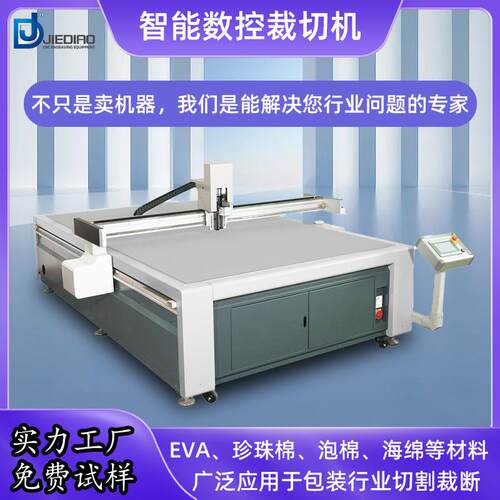 新款振动刀切割机珍珠棉EVA PVC裁切机包装内衬海绵瓦楞纸裁剪机