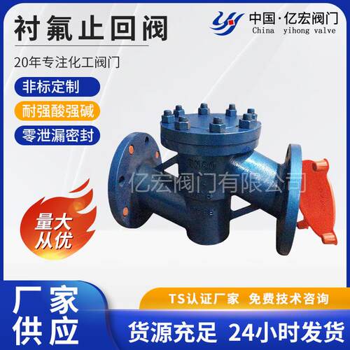衬氟止回阀模压F46衬氟阀门加工定制回水阀金属阀门自动单向阀