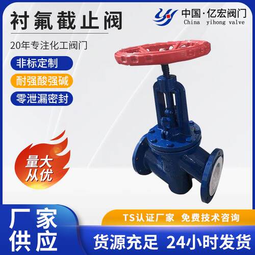 定制厂家供应阀门衬氟阀门模压衬氟截止阀不锈钢水泵塑料阀门