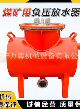 矿用负压放水器 CWG-FY煤矿瓦斯抽放管路负压自动排渣放水器厂家