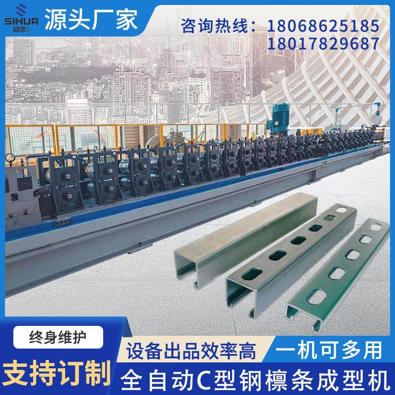 伺华全自动C型钢檩条成型机U型槽钢生产线C型檩条型材辊压成型机,机械设备,电子产品制造设备,淘宝优惠券,粉丝福利购,淘宝优惠卷