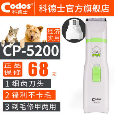 全新CODOS科德士CP-5200狗猫电推剪剃毛器磨甲 两用型