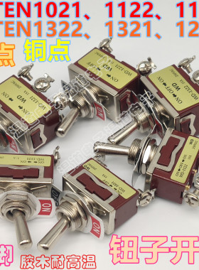 钮子开关ETEN1322 1321 1221 1021 1121 1122 摇臂拨动 开关