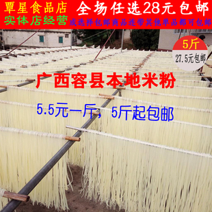 广西容县农家米粉过桥米线非桂林米粉柳州螺蛳粉5斤27.5元