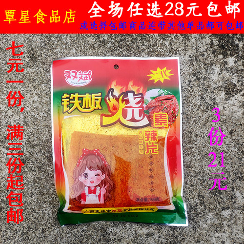 广西玉林亲青铁板烧怀旧零食