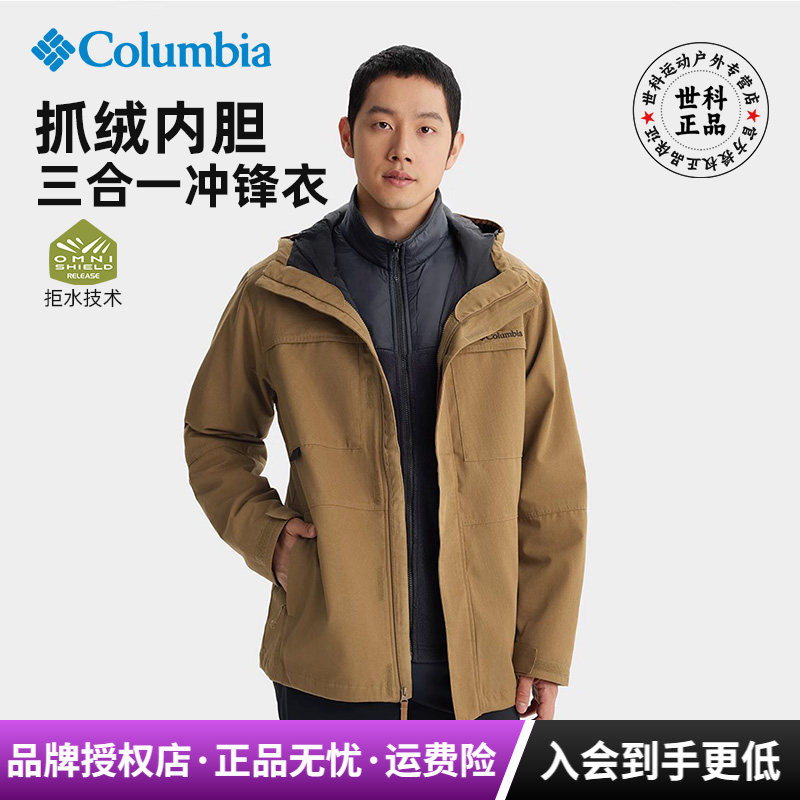 哥伦比亚三合一男抓绒保暖两件套