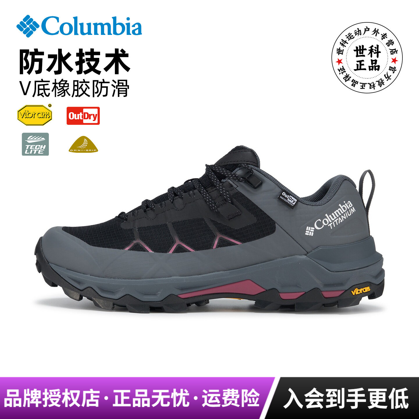 哥伦比亚女Vibram防滑防水徒步鞋