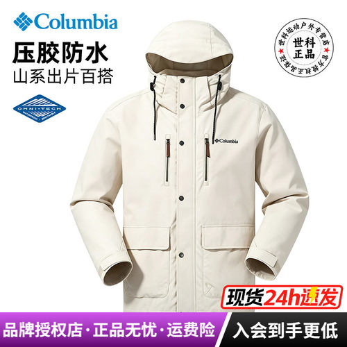 哥伦比亚男冲锋衣防水防风耐磨