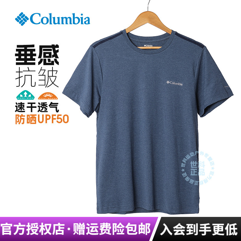 哥伦比亚户外防晒男轻薄透气速干衣舒适休闲圆领短袖T恤AE0322