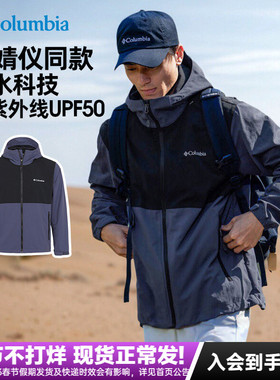 现货速发哥伦比亚户外男女潮流张婧仪同款连帽防晒夹克外套XE3394