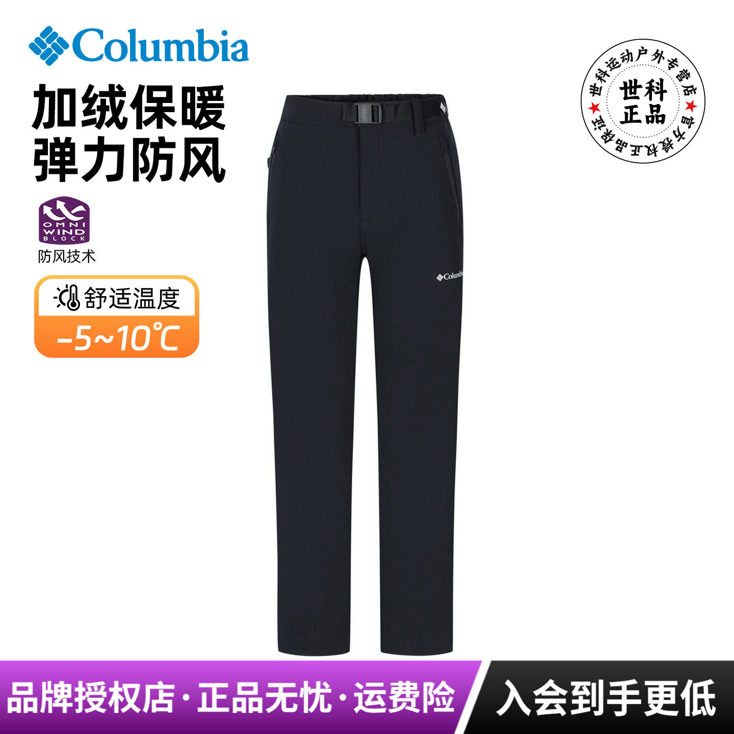 哥伦比亚男加绒保暖防风软壳裤