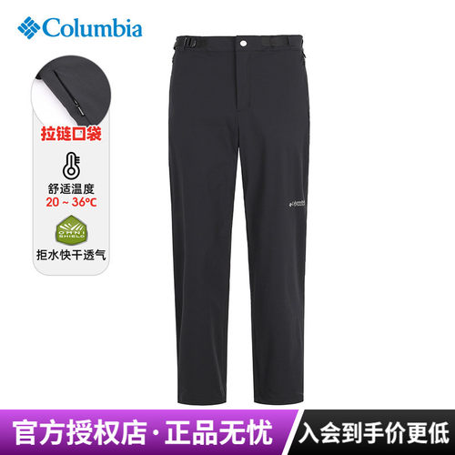哥伦比亚钛金轻薄透气弹力快干裤