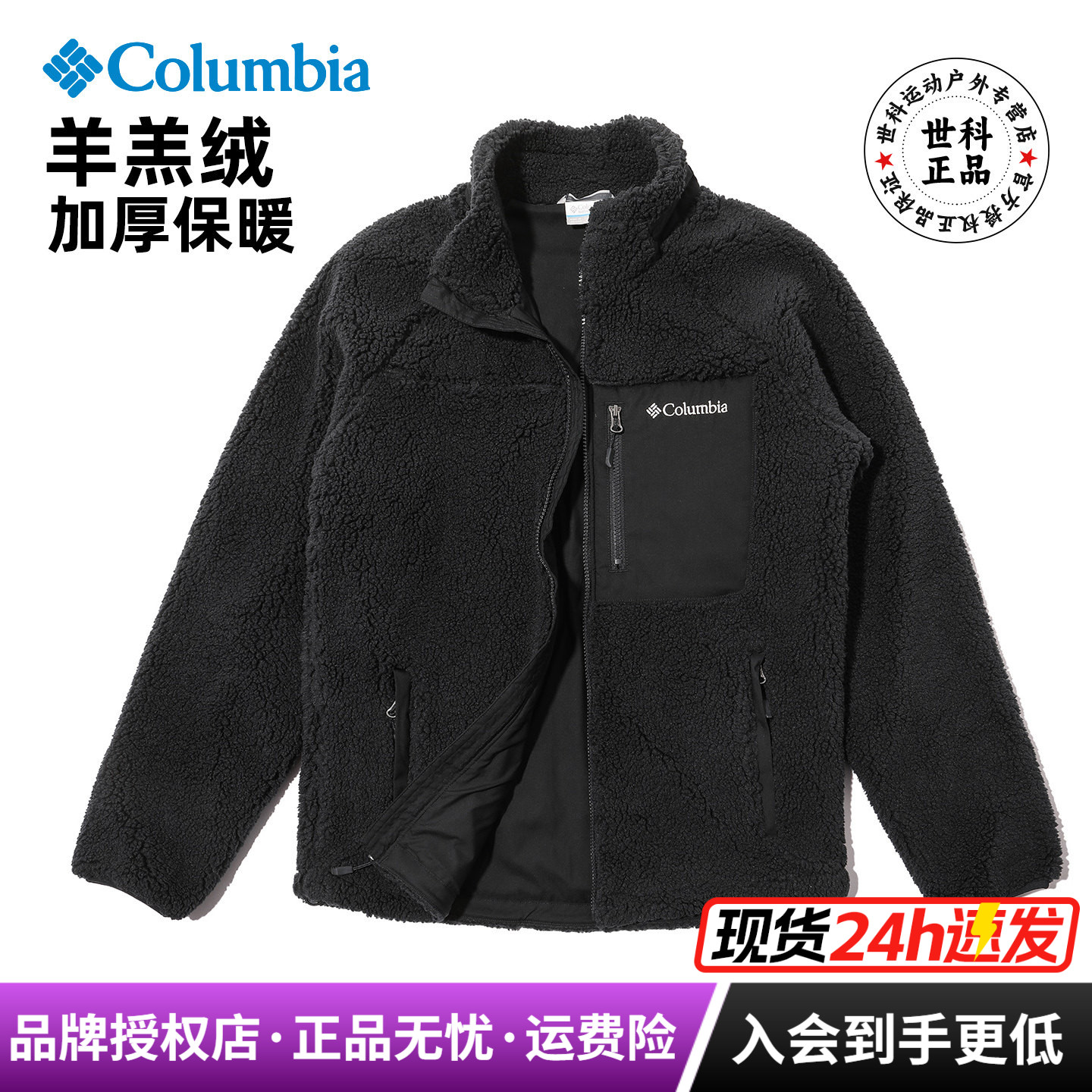 哥伦比亚男加厚保暖羊羔绒抓绒衣