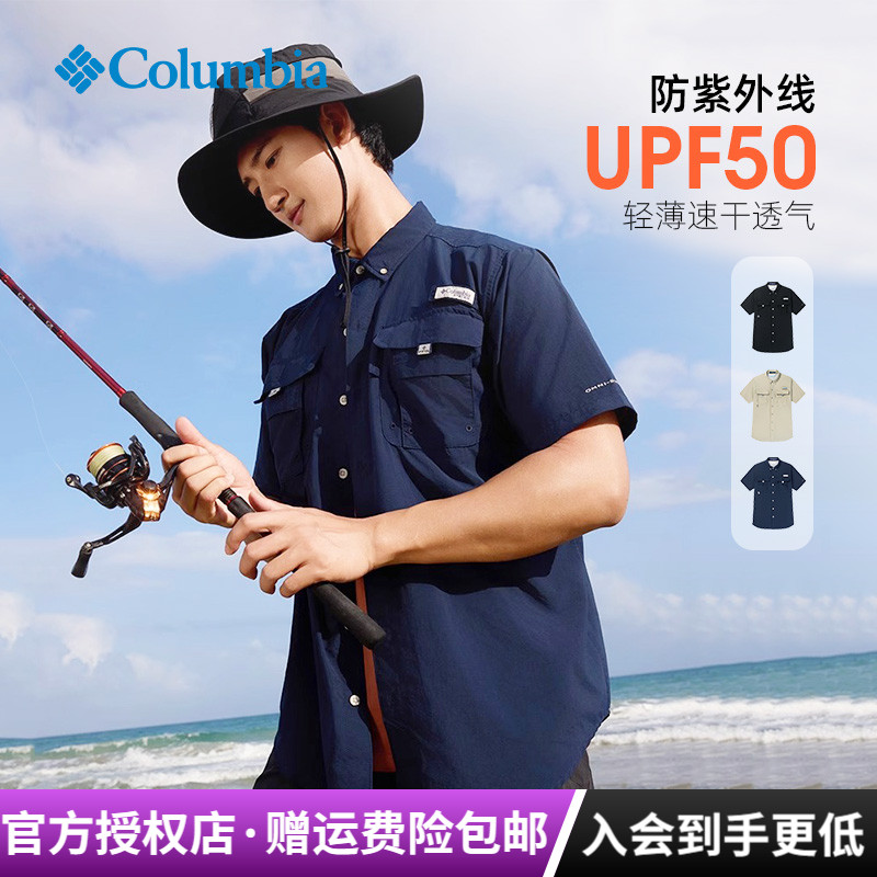 哥伦比亚PFG透气防嗮短袖男衬衫