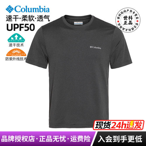 哥伦比亚男UPF50防晒速干T恤
