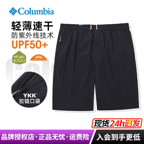 哥伦比亚拒水防晒透气男五分裤