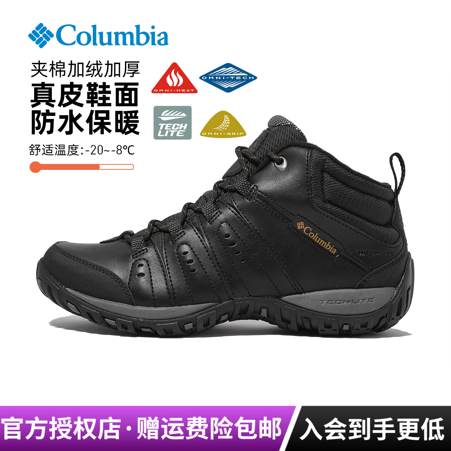 哥伦比亚真牛皮防水保暖男登山鞋