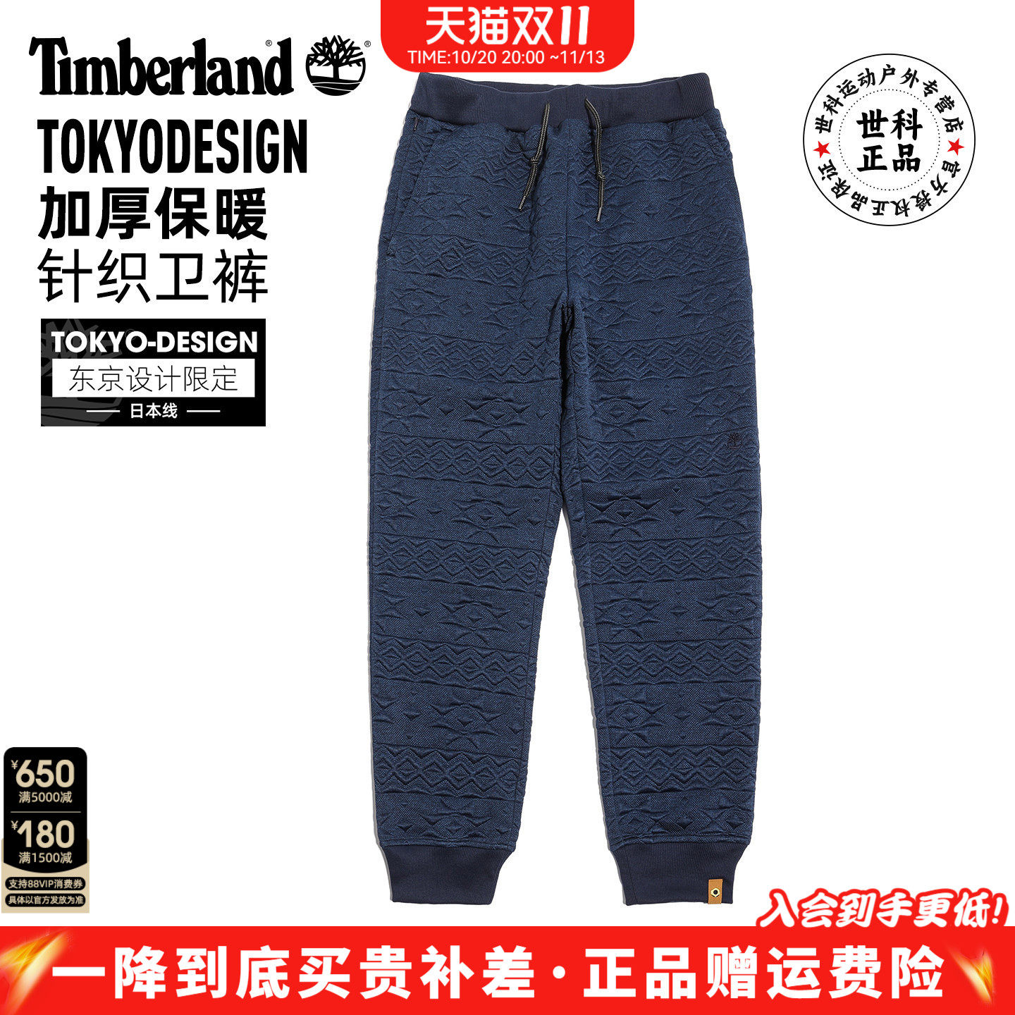 Timberland添柏岚日本线男裤女裤运动弹力休闲束脚针织卫裤|A6G3Y