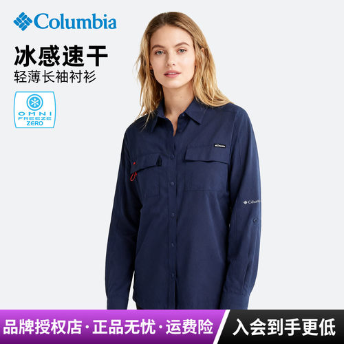 哥伦比亚女清凉速干透气长袖衬衫