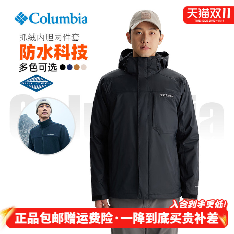 哥伦比亚抓绒内胆三合一冲锋衣