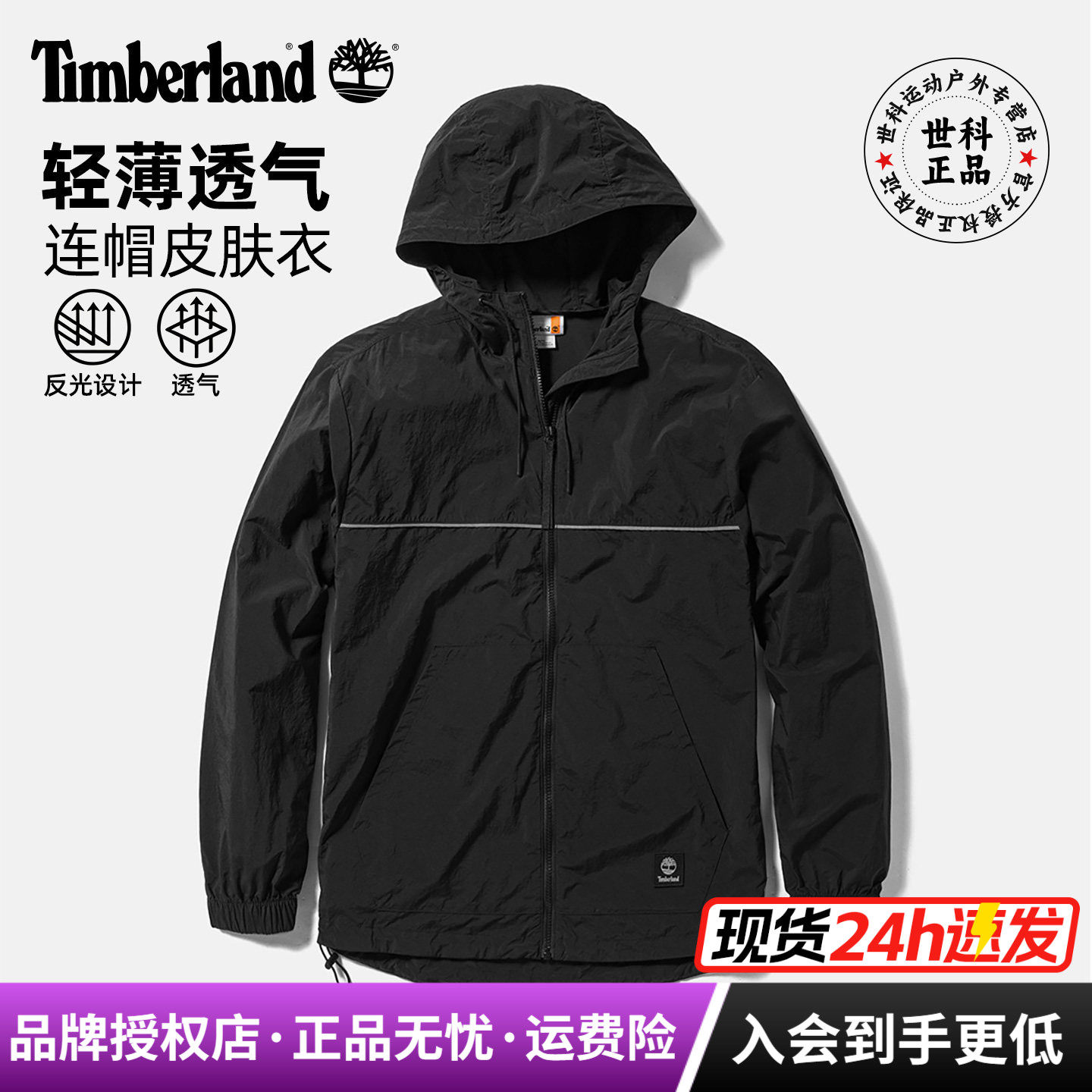 添柏岚户外轻薄透气防风皮肤衣