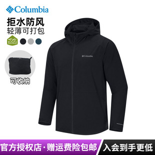 2026春夏新款 哥伦比亚户外男拒水防风可打包连帽休闲薄夹克WE3614