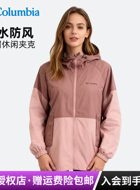 哥伦比亚Columbia户外女拒水防风休闲连帽夹克外套WR1896/XR9688