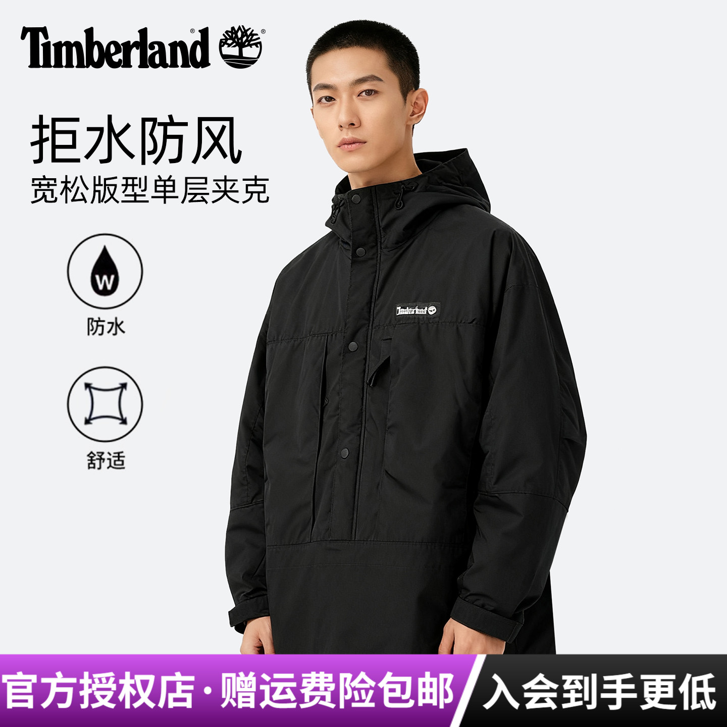 Timberland添柏岚户外男防泼水半拉链套头连帽休闲夹克外套|A26P2