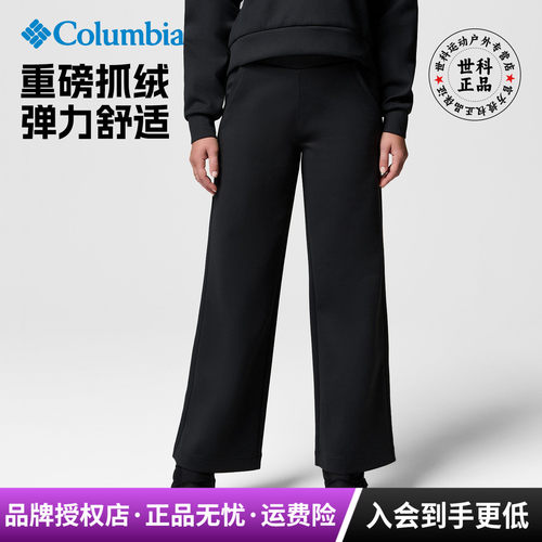 哥伦比亚女款抓绒弹力阔腿卫裤