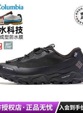 哥伦比亚户外女鞋Outdry防水防滑缓震登山鞋徒步鞋YL5473/YL8156