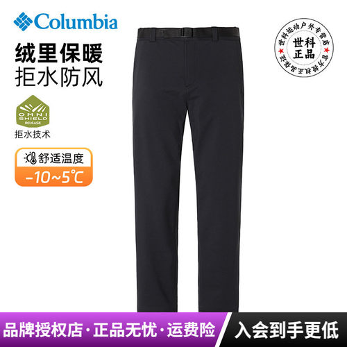 哥伦比亚男绒里保暖拒水冲锋裤