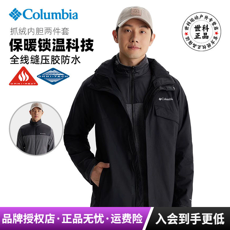 哥伦比亚户外男热能防水保暖抓绒三合一冲锋衣两件套WE1273/8497