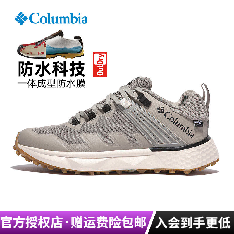 哥伦比亚户外穿行男鞋Outdry防水缓震防滑耐磨登山徒步鞋BM8538