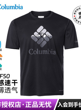 哥伦比亚户外防晒清凉科技男女轻薄速干衣透气圆领短袖T恤AE9129