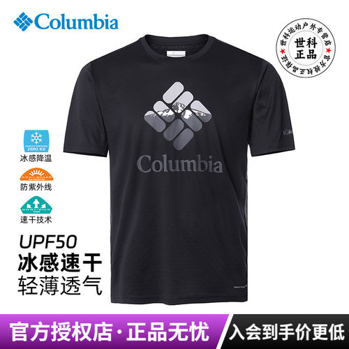 哥伦比亚轻薄速干冰感透气短袖T