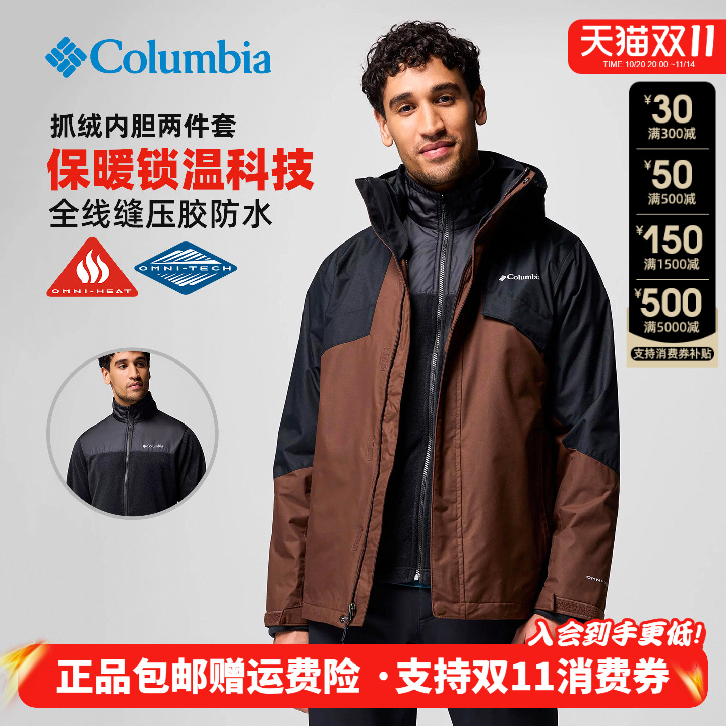 2025秋冬新款哥伦比亚男防水热能抓绒三合一冲锋衣XE9099/WE6504