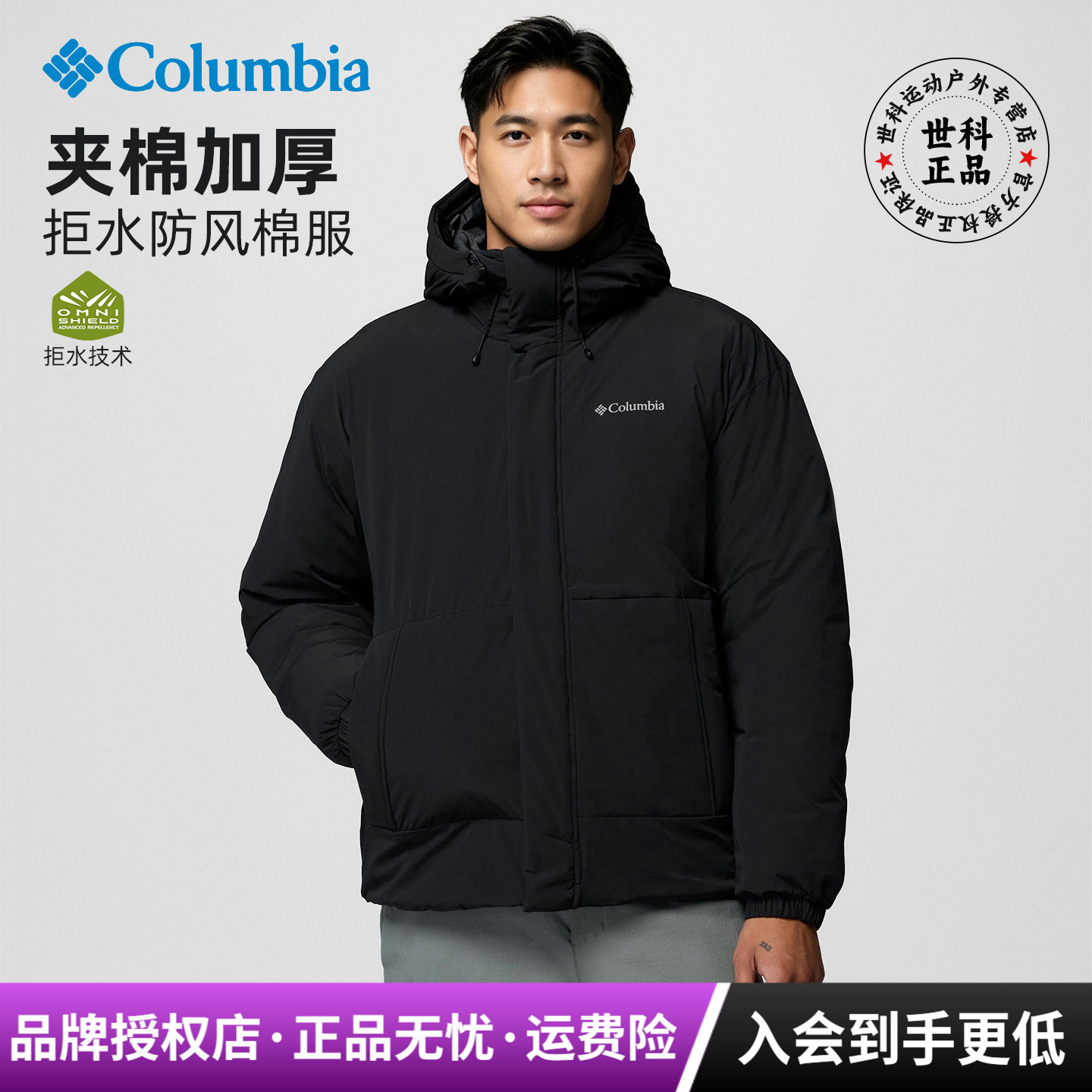哥伦比亚男拒水防风加厚保暖棉服