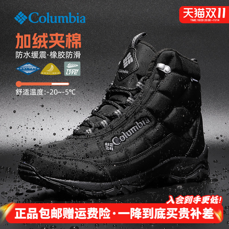 哥伦比亚防水夹棉加绒保暖徒步鞋