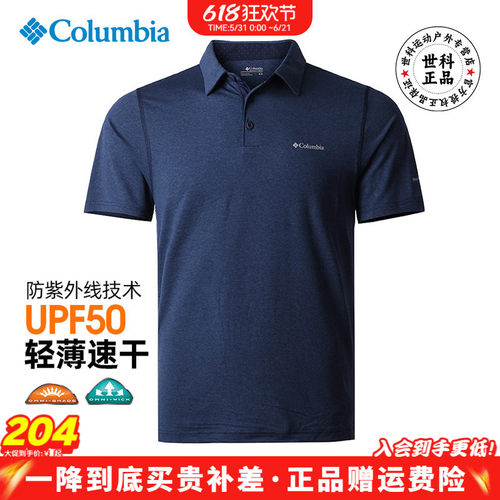 哥伦比亚防晒速干短袖POLO