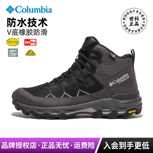 哥伦比亚Vibram防水徒步登山鞋