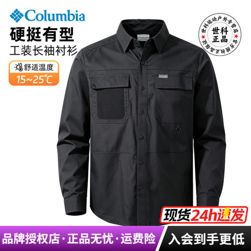 哥伦比亚户外男耐磨弹力衬衫外套