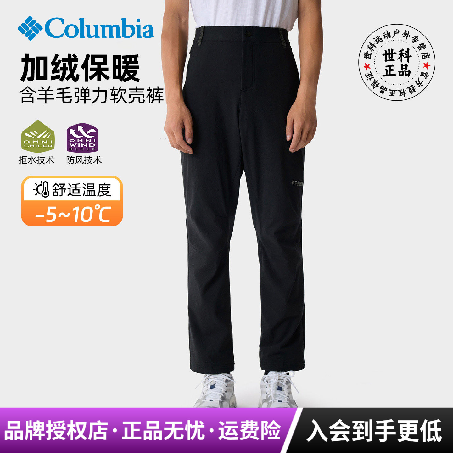 哥伦比亚男钛金拒水防风软壳裤