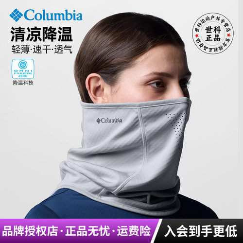 哥伦比亚轻薄速干清凉透气围脖